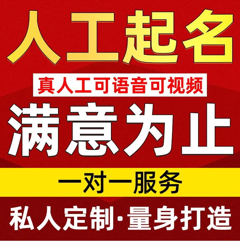  文安取名/改名 找田老师