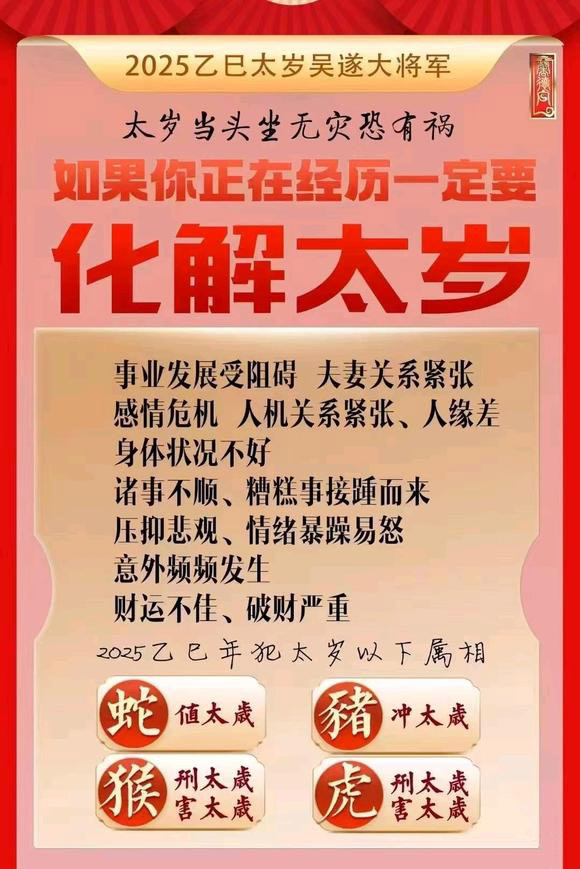  文安怎么化太岁-化太岁找田大师- 一对一人工解答